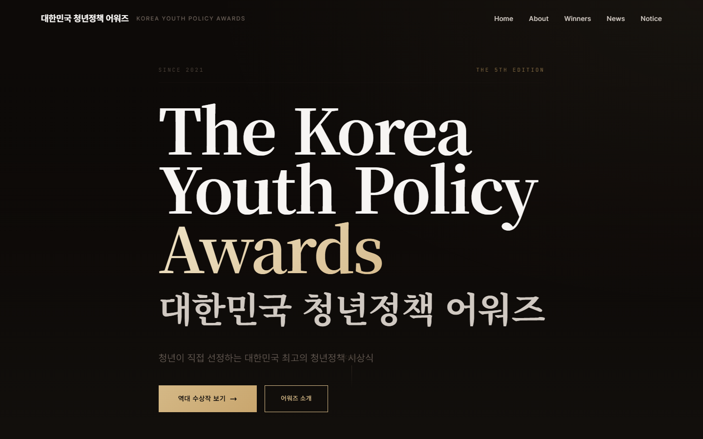 청년정책 어워즈